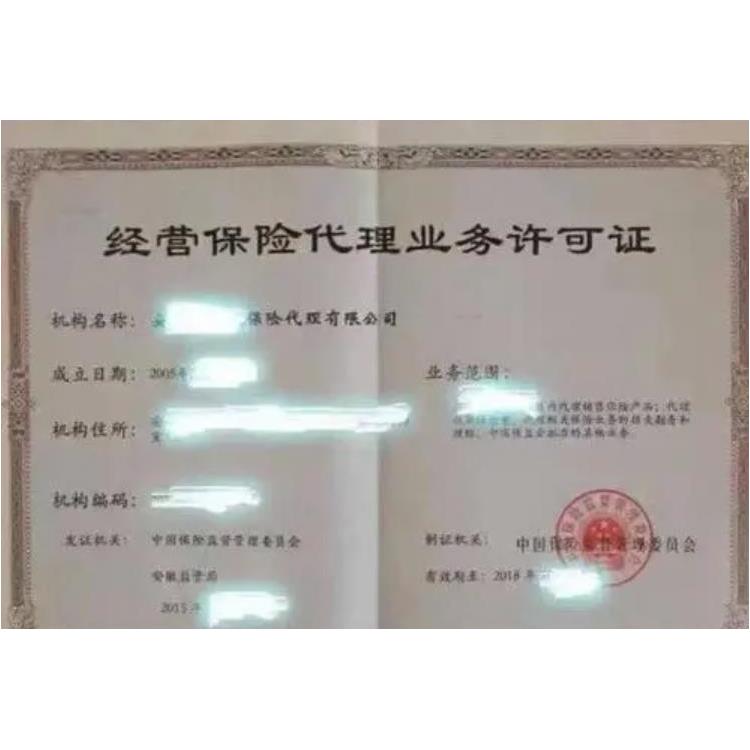 個人一手河北保險代理公司轉讓保證干凈