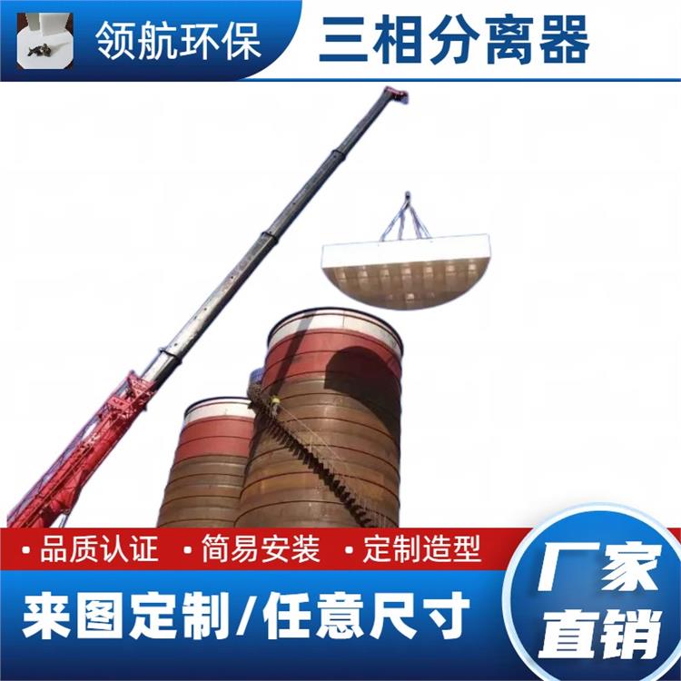 厌氧三相分离器 烟台三相分离器厂家