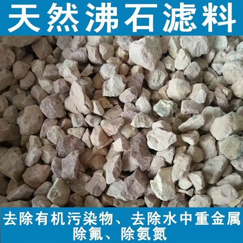 贵阳水处理用沸石颗粒生产厂家