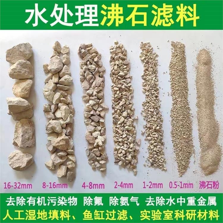 广州污水处理用沸石规格