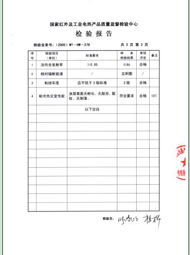 郑州中低温红外辐射节能涂料厂家