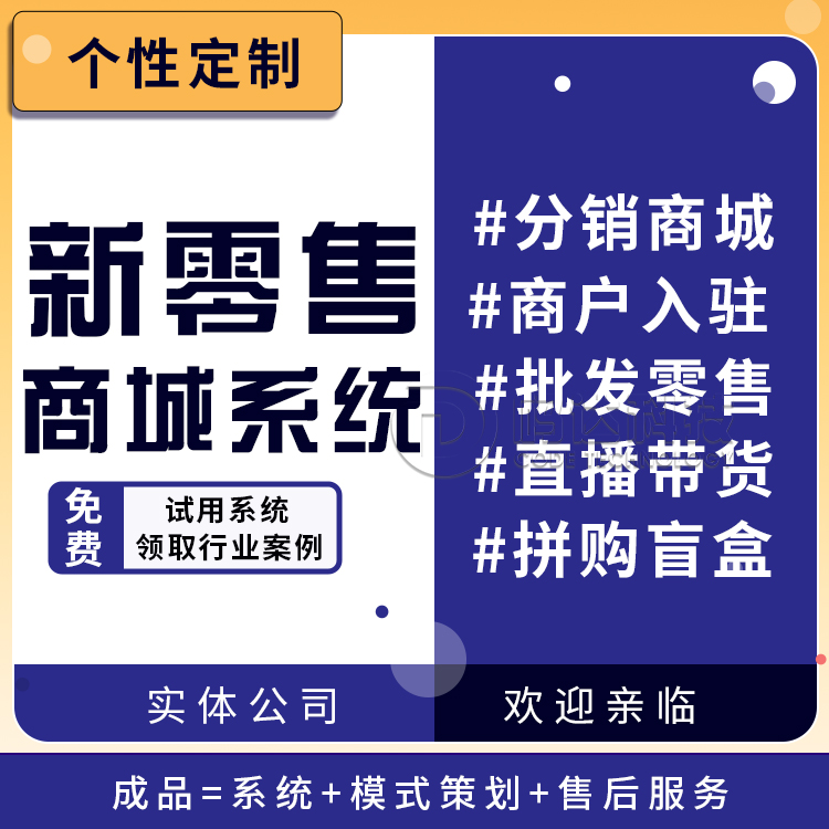 新零售o2o分销系统开发