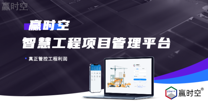 业主新时代的工程项目管理平台有APP版和WEB版,工程项目管理平台