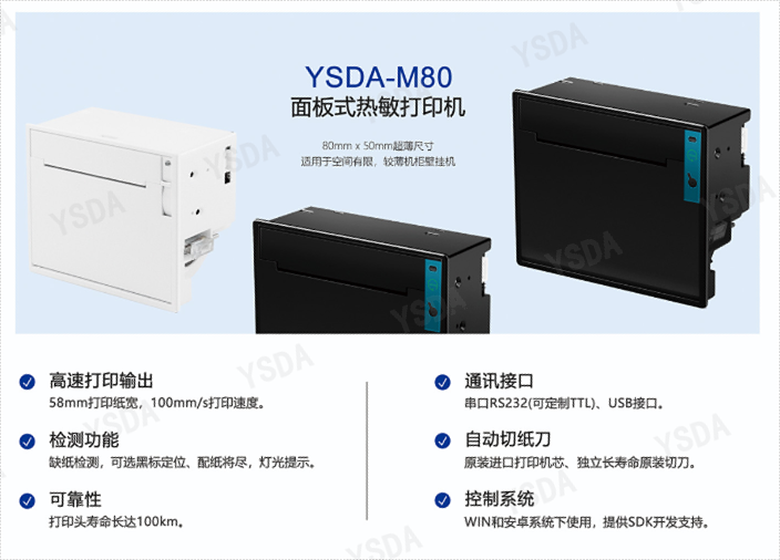 武汉税控设备嵌入式打印机厂家,嵌入式打印机