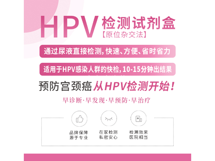 河北HPV检测试剂盒代加工,HPV检测试剂盒