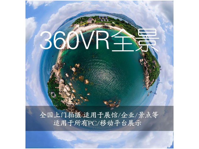 尉氏360全景拍摄哪家专业 来电咨询 郑州元熹文化传播供应