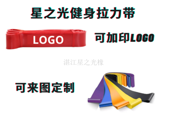 湛江廠家健身拉力帶電話是多少 來電咨詢 湛江星之光橡膠制品供應