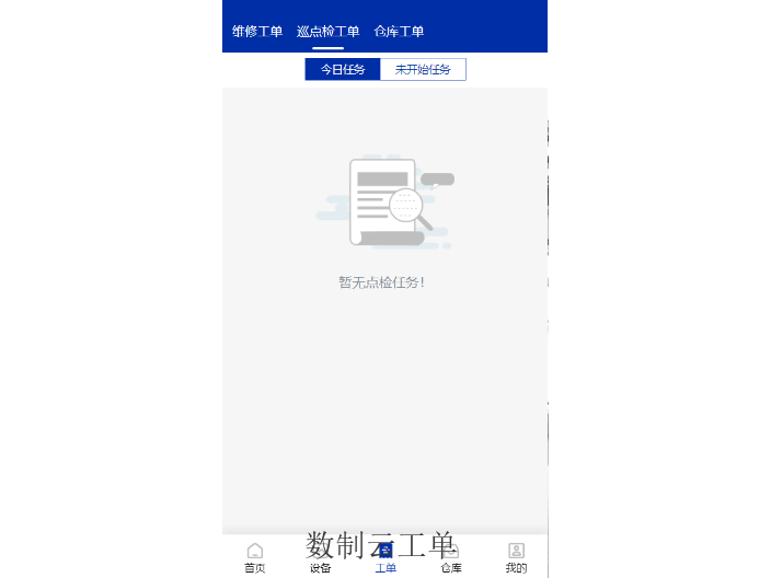 工业巡检巡较自动化APP,巡检