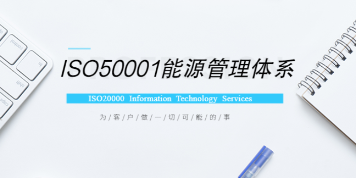 安徽ISO20000管理體系認證 信息推薦 安徽企拓科技服務供應