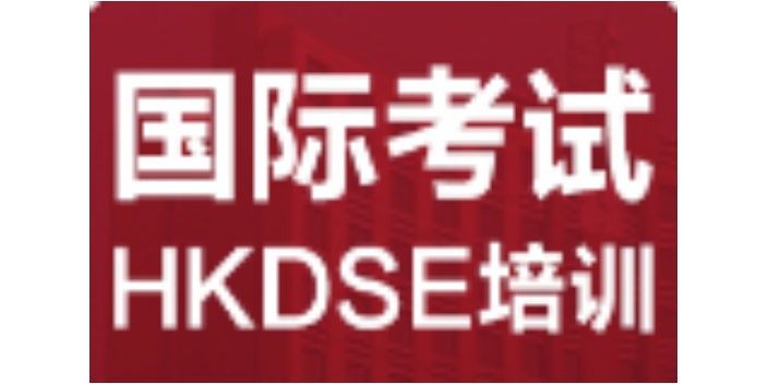 深圳中國香港DSE課外輔導哪家正規 深圳市福田區名師塾培訓供應