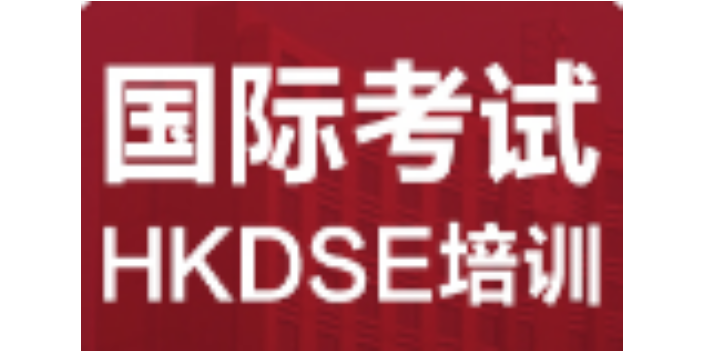 福田中國香港中學(xué)文憑考試服務(wù)公司 深圳市福田區(qū)名師塾培訓(xùn)供應(yīng)