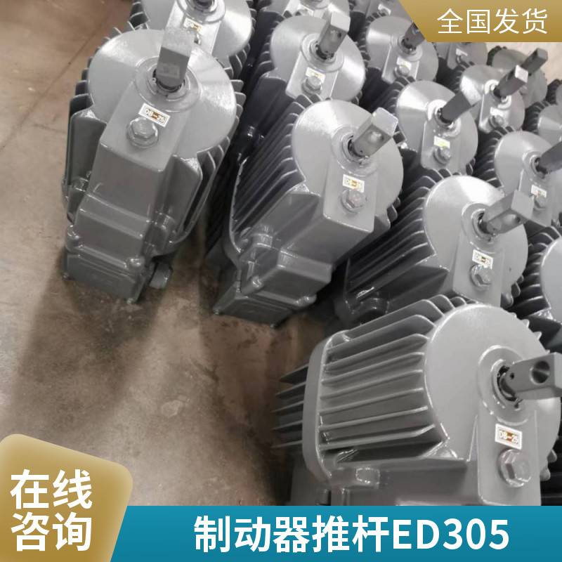 源头工厂出售 ED50/6电力液压推动器 YWZ4鼓式制动器配套装置 外形美观