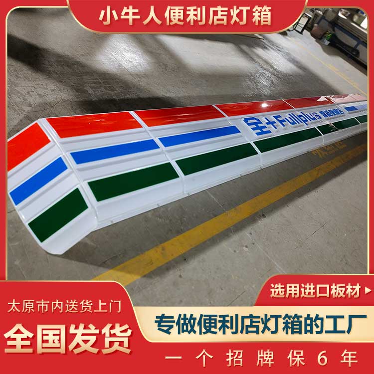 鄭州便利店吸塑燈箱-山西小牛人燈箱廠家