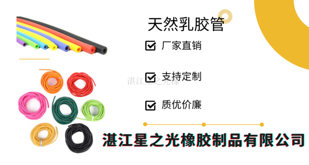 湛江訂制廠家天然乳膠管哪家服務好 誠信互利 湛江星之光橡膠制品供應