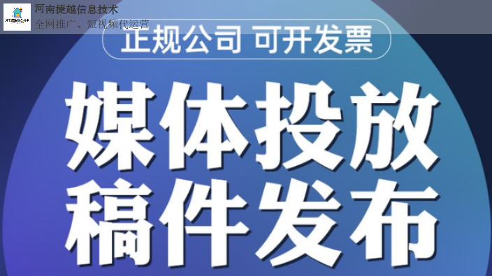 平橋區附近網絡推廣引流拓客 河南捷越信息供應