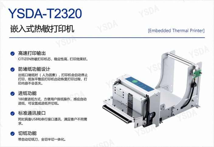上海挂号机嵌入式打印机接口丰富时尚简约,嵌入式打印机