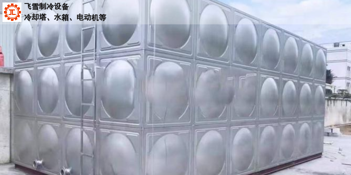 駐馬店臥式不銹鋼水箱定制 河南飛雪制冷設(shè)備供應(yīng)