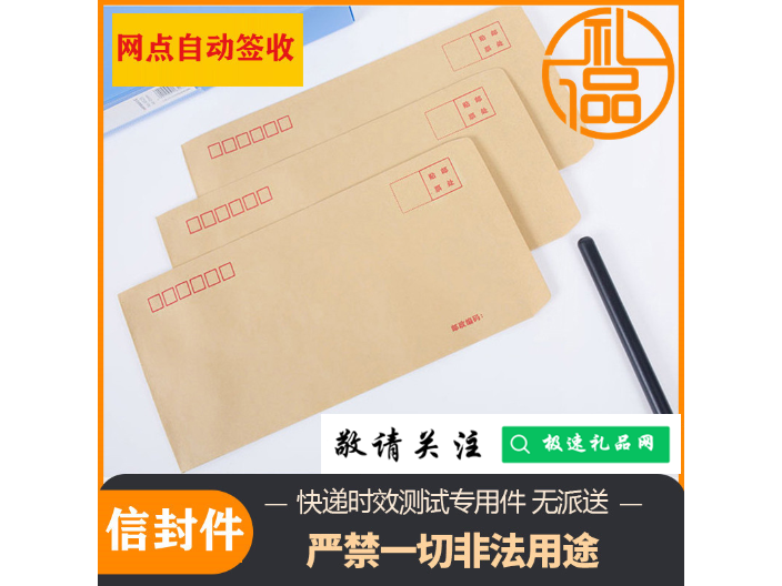 南通**信封代發經驗豐富 蘇州華諾智付網絡科技供應