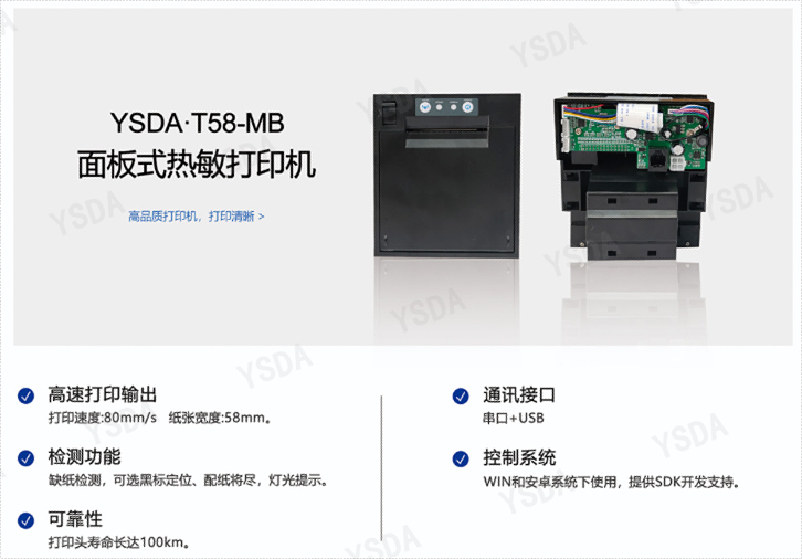 2英寸嵌入式打印机原理图解使用规则,嵌入式打印机