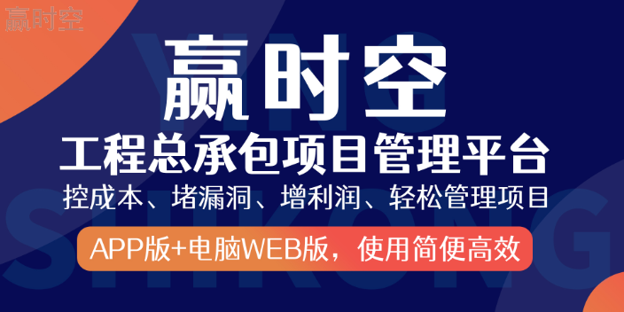 房建项目高效的工程总包管理软件有效管理现场安全 欢迎咨询 辉图建筑工程科技供应