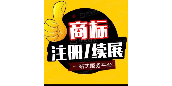 安平媒體商標注冊信息中心 誠信互利 衡水臻云信息科技供應