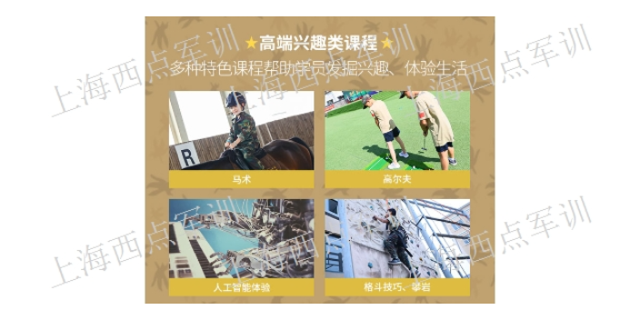 上海兒童軍訓夏令營收費標準 歡迎來電 西點企業管理咨詢公司供應