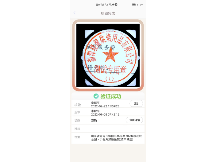 蘇州智能印章報價 江蘇誠印科技供應