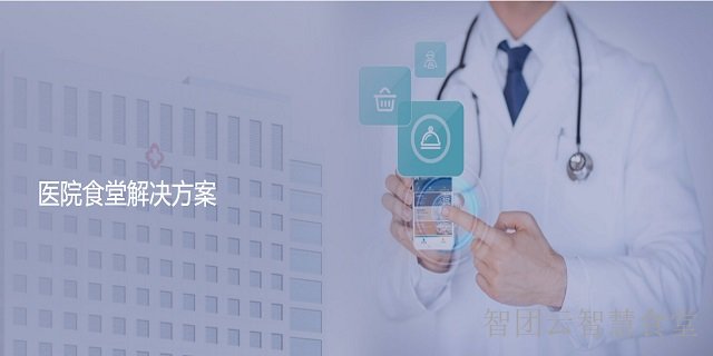 吉林社區智慧食堂一卡通系統 上海匠象信息科技供應