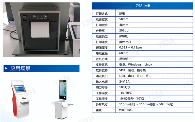 成都疫苗管理终端嵌入式打印机性能稳定 经久耐用,嵌入式打印机