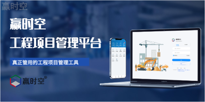 业主新时代的工程项目管理平台有APP版和WEB版,工程项目管理平台