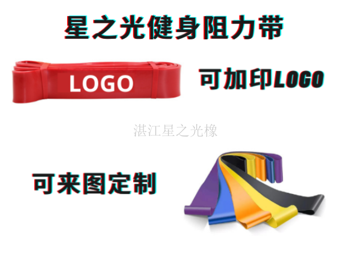 湛江代工工廠健身阻力帶電話是多少 客戶至上 湛江星之光橡膠制品供應(yīng)