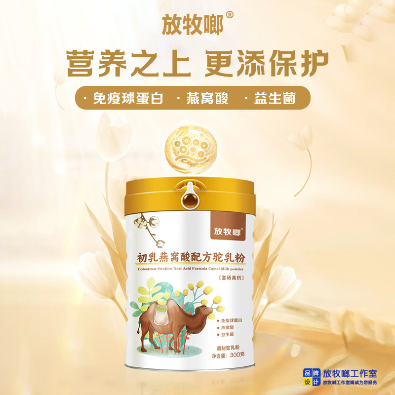 放牧啷燕窩酸駝乳粉-新疆正宗富硒高鈣駝奶粉
