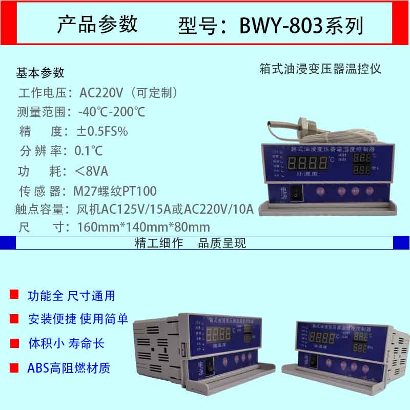 乌鲁木齐箱变温控仪型号