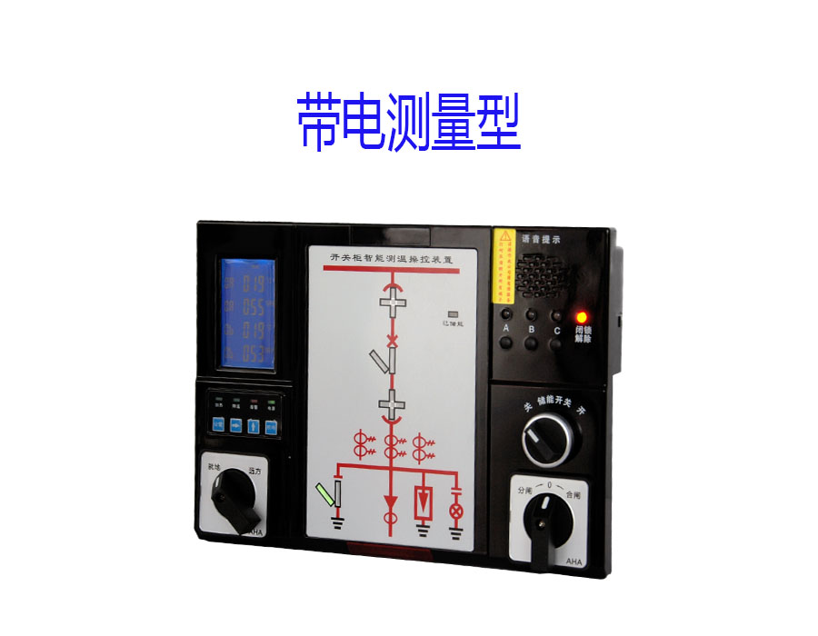 西宁开关柜操控装置供应商