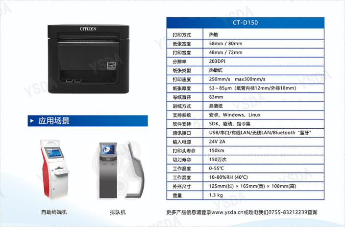 上海西铁城热敏打印机厂商,热敏打印机