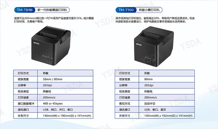 昆明电影票热敏打印机厂家,热敏打印机