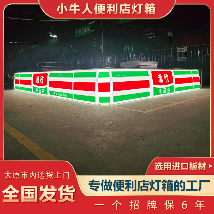 鄭州便利店吸塑燈箱-小牛人燈箱廠家