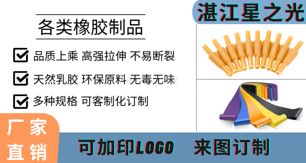 湛江批發廠家橡膠制品哪里有優惠 誠信經營 湛江星之光橡膠制品供應