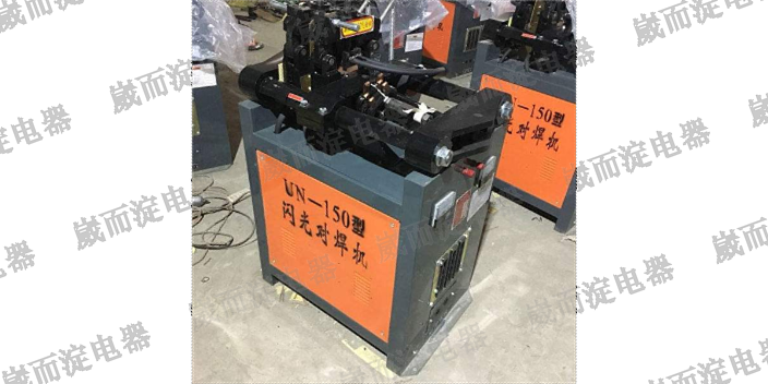 浙江鋼管對焊機(jī) 創(chuàng)造輝煌 上海崴而淀電器供應(yīng)