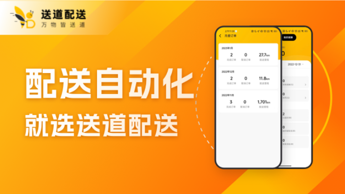 上海閃送自配送SAAS系統 歡迎咨詢 上海冕勤信息供應