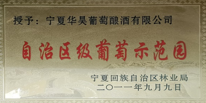 浙江國產葡萄酒 歡迎咨詢 寧夏華昊酒莊供應