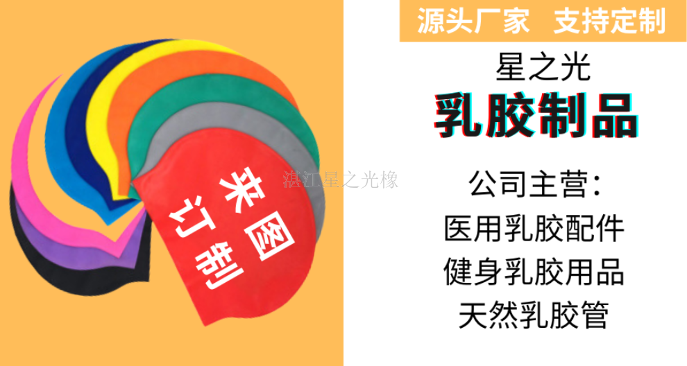 湛江供應廠商乳膠制品哪家信譽好 誠信經營 湛江星之光橡膠制品供應