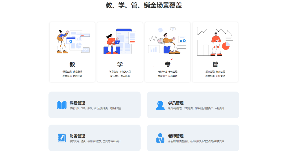廣州教務系統哪個好 誠信經營 智課云科技供應