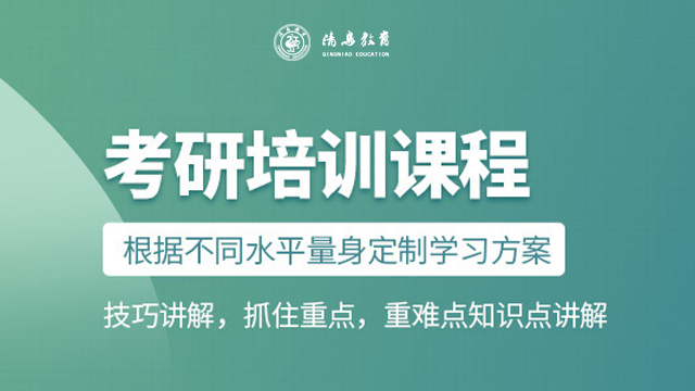呂梁公共課考研課程學習較省心 大同市清鳥精英教育供應