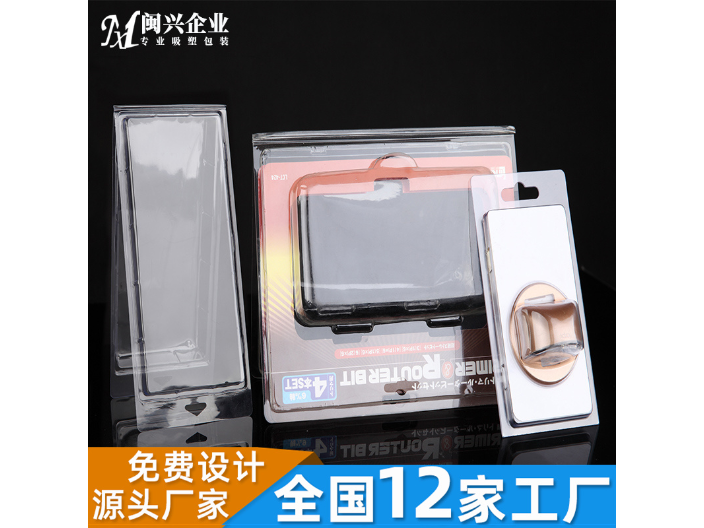 自貢五金工具吸塑包裝哪里買 值得信賴 成都閩興包裝供應