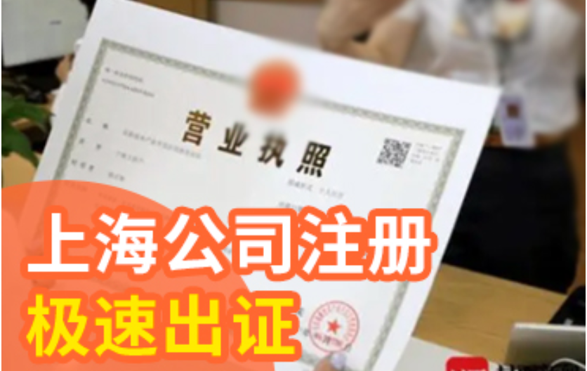 靜安區專業公司注冊 上海企盈供應