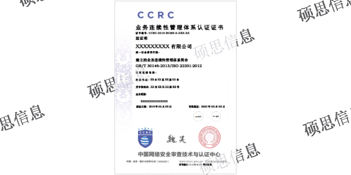浙江信息化ISO22301一條龍 歡迎咨詢 江蘇碩思信息供應(yīng)