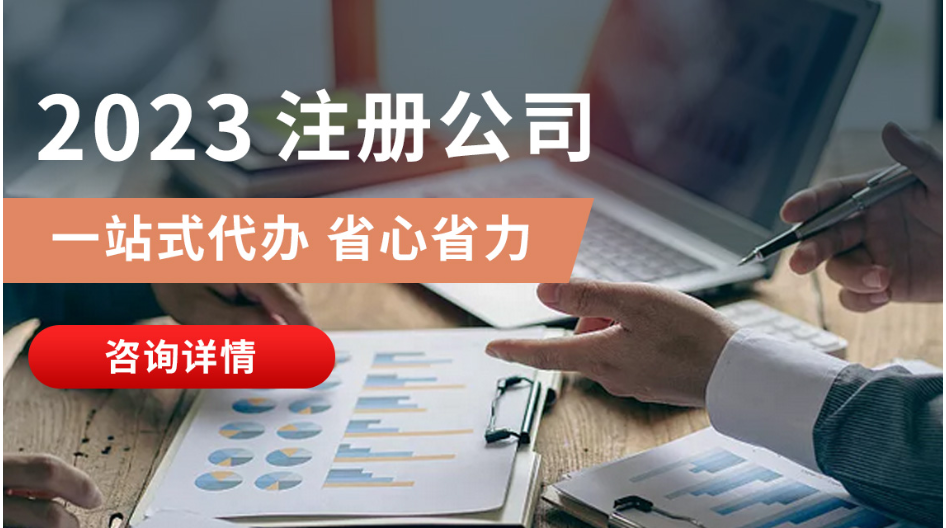 上海外資公司注冊注意事項 上海企盈供應