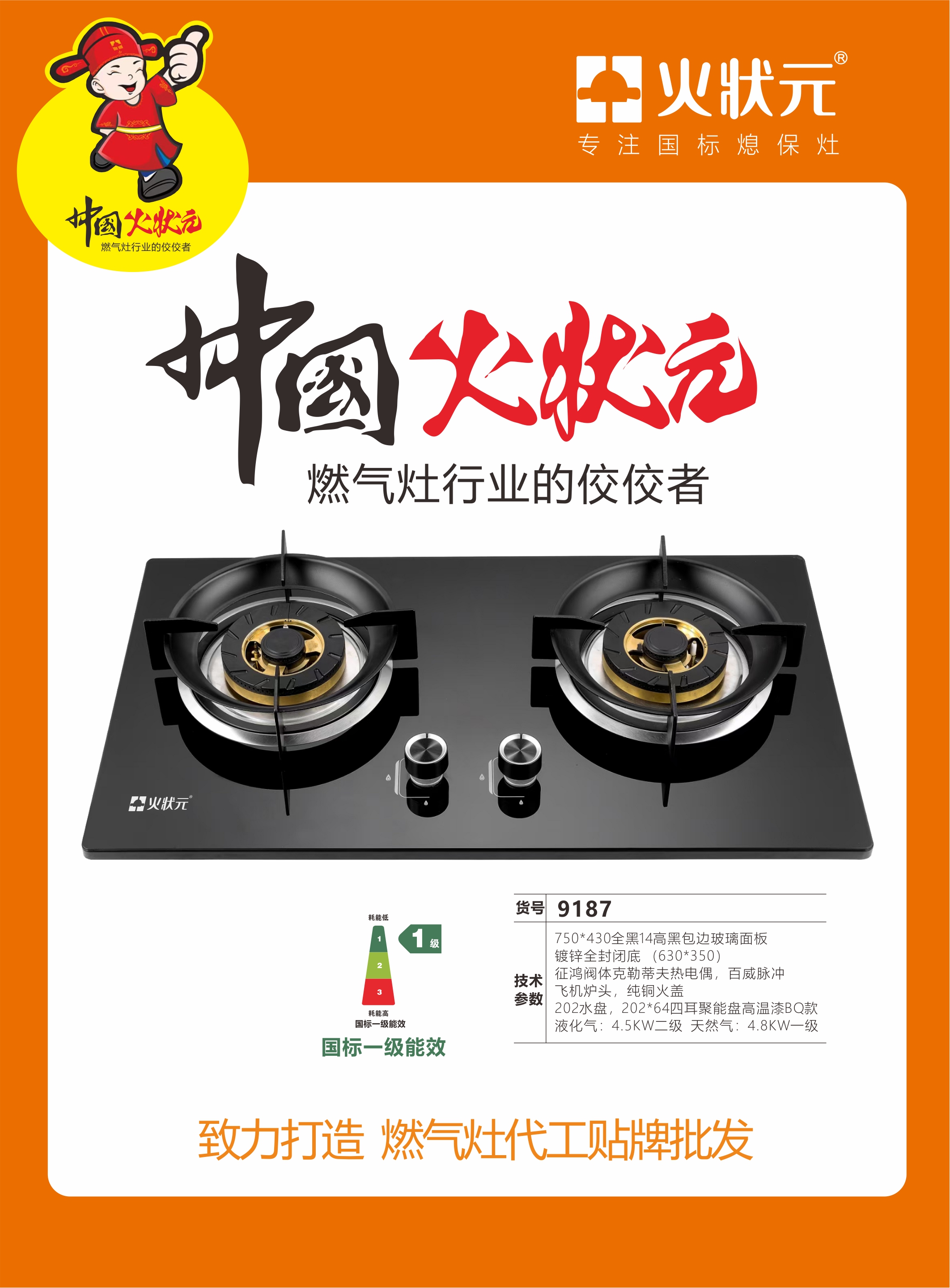 火狀元：廚衛家電節能環保燃氣灶嵌入式灶源頭廠家