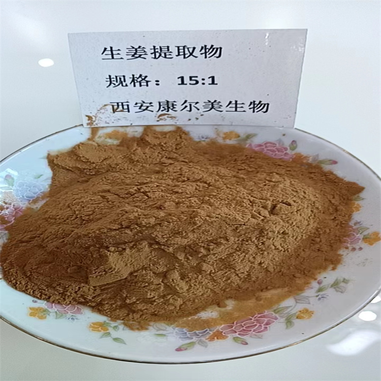 湖州生姜提取物價格 濃縮粉